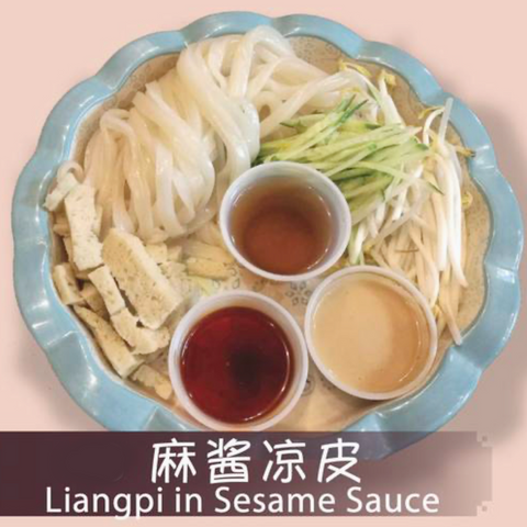 秦韵凉皮•麻酱凉皮<br>包含红油辣子料