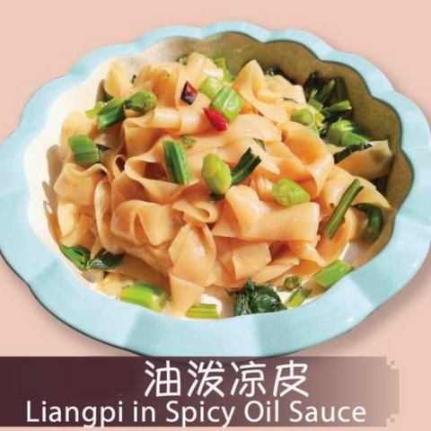 秦韵凉皮•油泼凉皮(已拌好)<br>凉皮劲道•辣子香