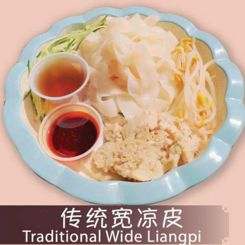 秦韵凉皮•宽凉皮<br>凉皮劲道•辣子香