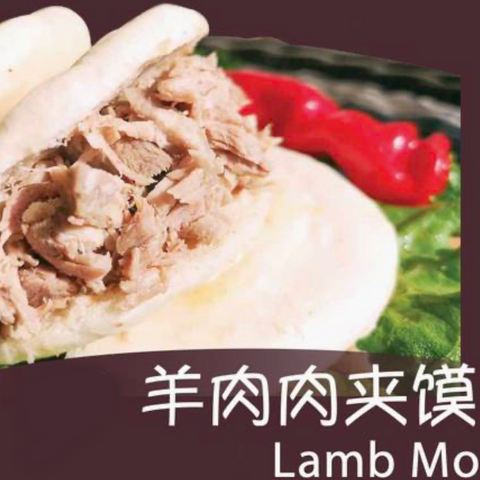 秦韵凉皮•羊肉肉夹馍<br>不辣