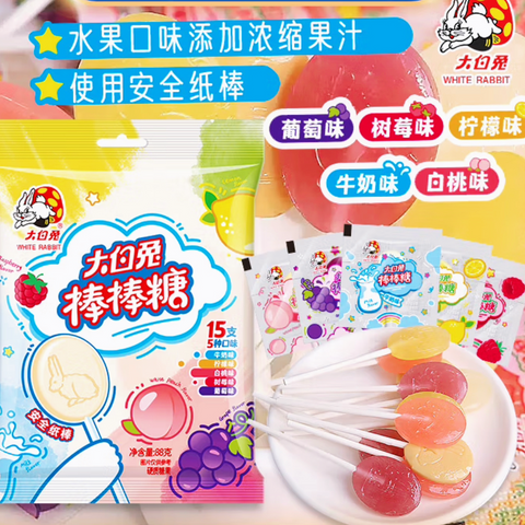 大白兔®棒棒糖15支混合口味<br>清香果味•浓缩果汁