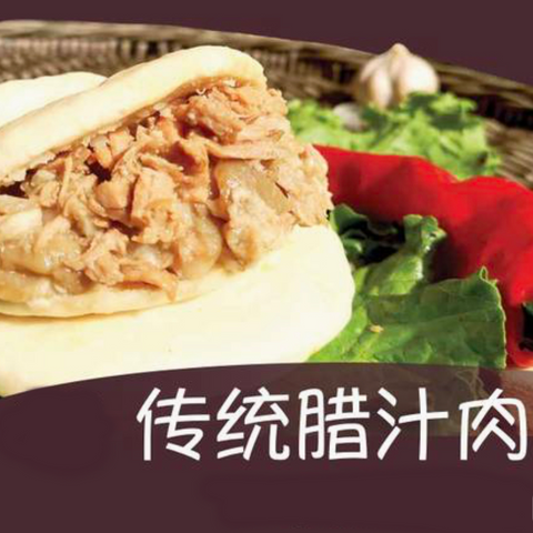 秦韵凉皮•传统腊汁肉夹馍<br>不辣