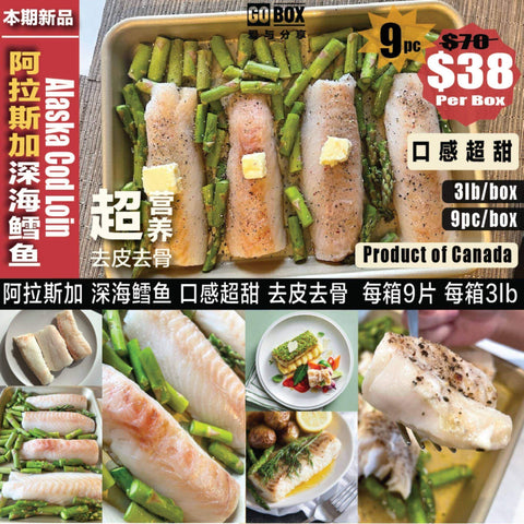 【整箱优惠】阿拉斯加鳕鱼3磅装<br>去皮去骨