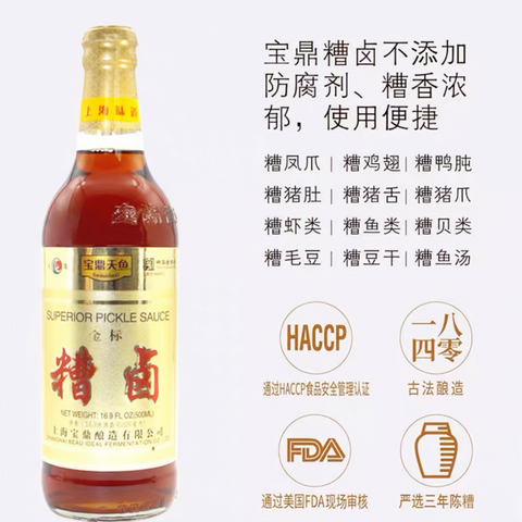 宝鼎天鱼®金标糟卤<br>0添加•江浙地道糟卤美食