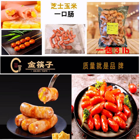 烧烤季•芝士玉米一口肠<br>/芝士玉米烤香