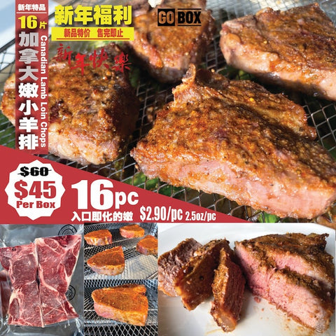 整箱加拿大嫩小羊排16片装<br>Canadian Lamb Loin Chops in box