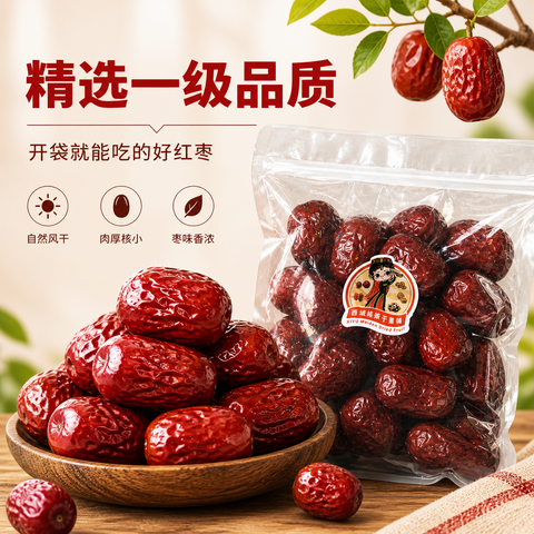 西域姑娘干果铺•特级和田大枣<br>新疆特产•大果厚实