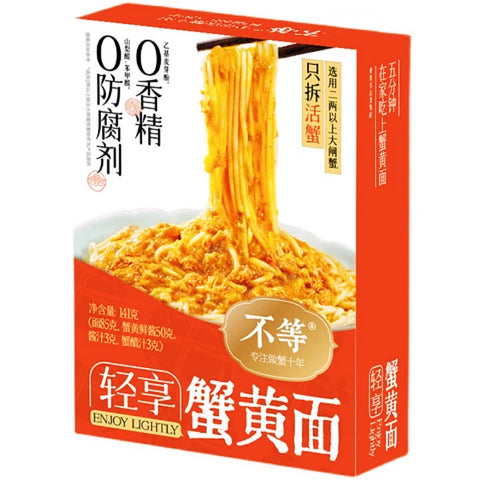 不等®轻享蟹黄面<br>鲜活大闸蟹肉鲜嫩•0防腐剂