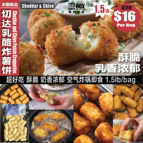 切达乳酪炸薯饼<br> 烤后酥脆•乳香浓郁