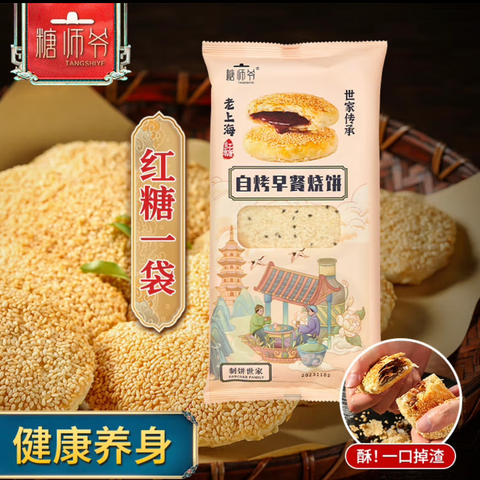 【老上海】 糖师爷•红糖烧饼<br>手工起酥•香酥掉渣