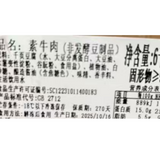 【上海本帮】蜜汁素牛肉<br>酱香浓郁(生产日期见内图)