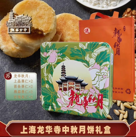 【中秋限定】龙华寺•龙华秋月礼盒<br>购前须知看内图