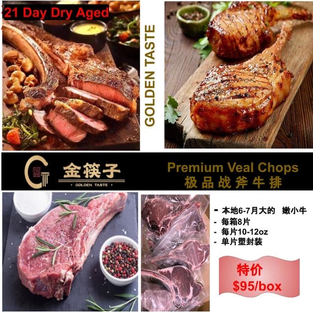 整盒极品21Day Aged 战斧牛排8片装<br> 本地6-7月大小牛