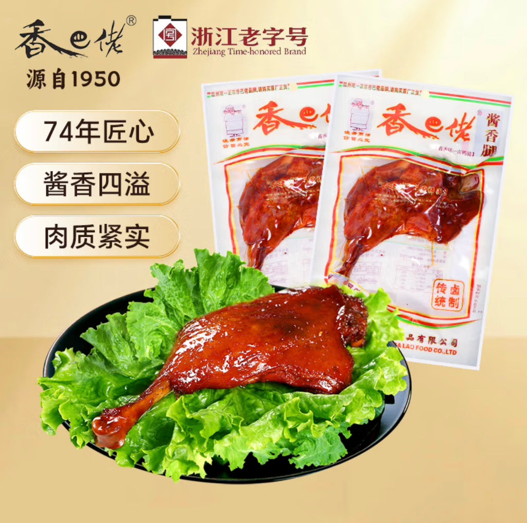 香巴佬®酱香鸭腿2袋<br>浙江老字号风味卤制