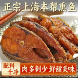【上海本帮】新莺®熏鱼<br>生产日期见内图