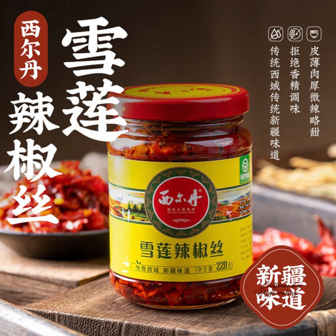 【新疆特产】西尔丹®雪莲辣椒丝<br>皮薄肉厚•辣度适中
