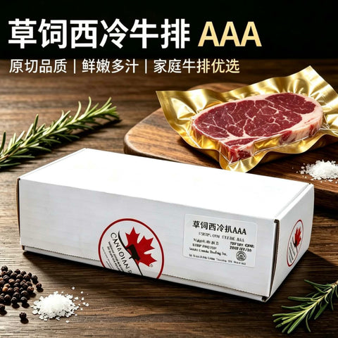 【夏日烧烤优惠】整箱Canadian Beef 草饲西冷牛扒AAA3磅装<br>激素添加•整块原切分割