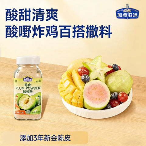 【山姆同款】陈皮酸梅粉<br>完美复刻广西街头味道