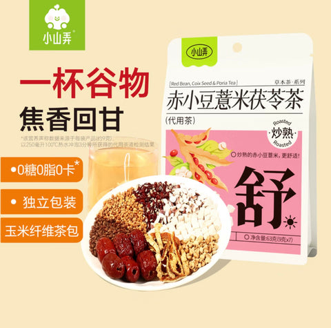 小山弄®赤小豆薏米茯苓茶<br>焦香回甘