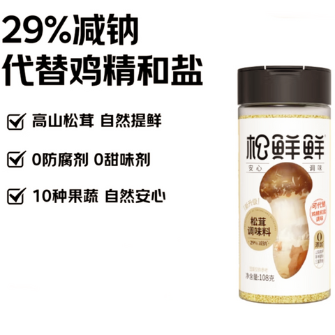 【松鲜鲜】松茸调味料<br>松茸提鲜•自然鲜