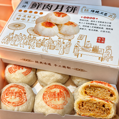 【中秋有礼】Mocci鲜肉月饼6枚盒装<br>经典味道•手工制作