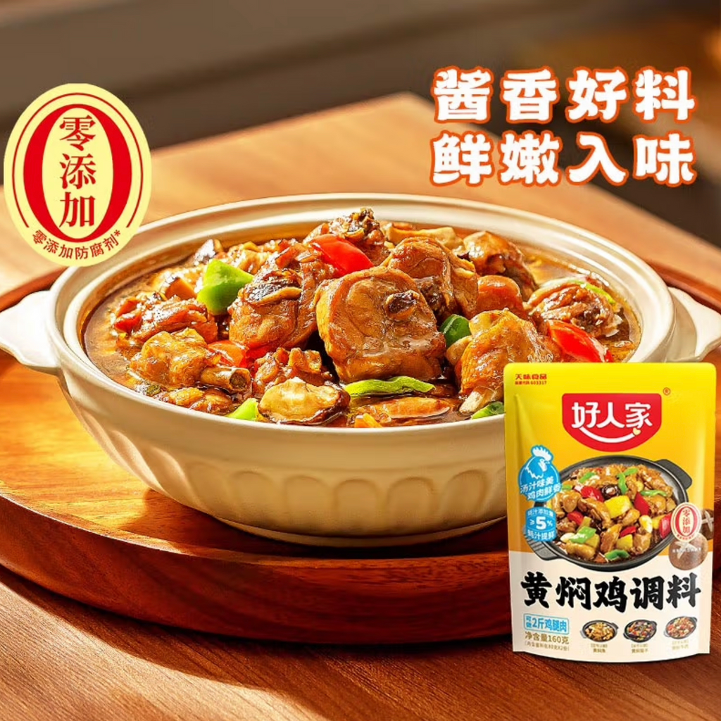 好人家®黄焖鸡调料<br>•酱香浓郁