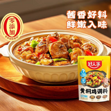 好人家®黄焖鸡调料<br>•酱香浓郁