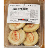 椒盐花生酥饼<br>烘焙见内图•潮汕传统技艺