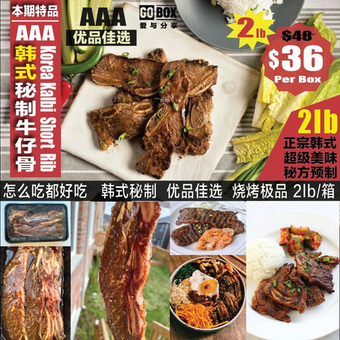 【整盒优惠】韩式秘制AAA牛仔骨2磅<br>正宗韩式秘制