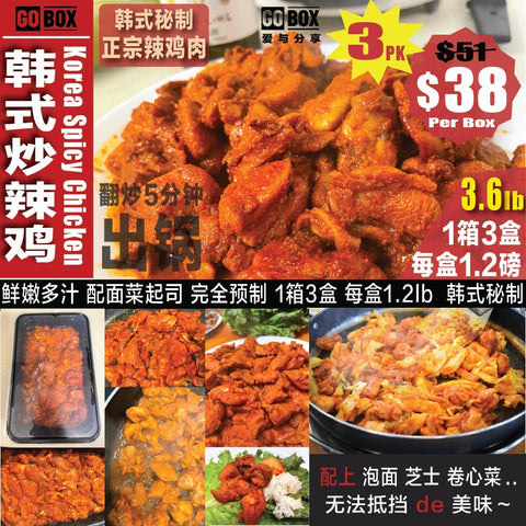 【整箱优惠】韩式炒辣鸡3盒<br>甜辣口•肉质细嫩多汁