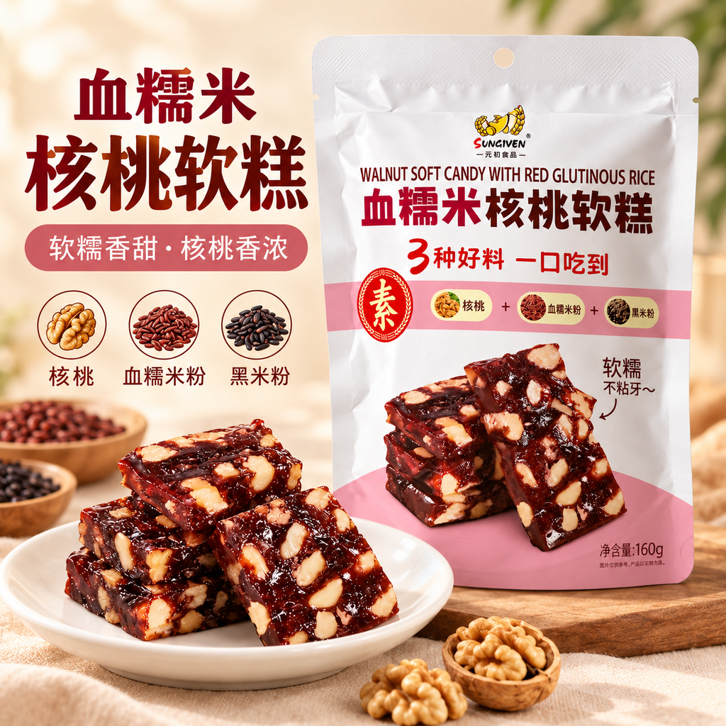 血糯米核桃软糕<br>三种好料•一口吃到