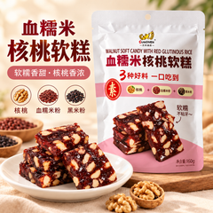 血糯米核桃软糕<br>三种好料•一口吃到