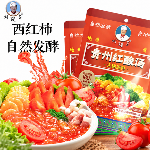 刘胡子®贵州红酸汤火锅调料<br>酸辣开胃