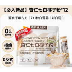 【夏日优惠】南国•徐大漂亮®杏仁七白椰子粉<br> 润肺•养颜•健脾