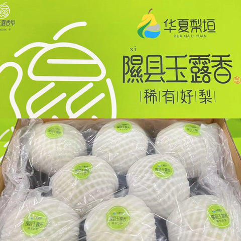 【圣诞有礼】隰县玉露香梨2.5KG•8个<br>原产地•稀有好梨