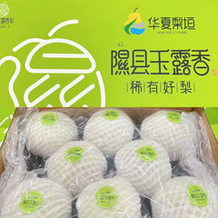 【圣诞有礼】隰县玉露香梨2.5KG•8个<br>原产地•稀有好梨