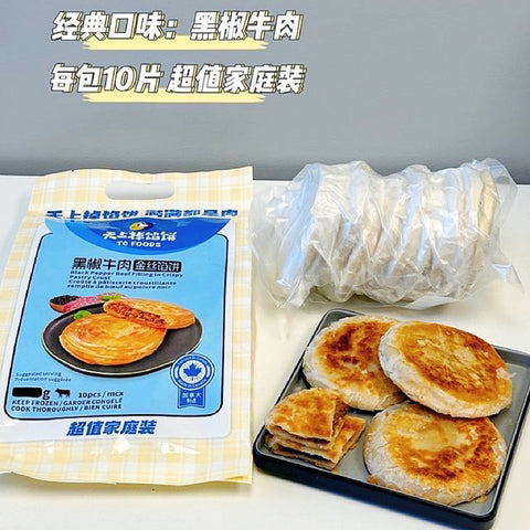 天上掉馅饼®黑椒牛肉金丝馅饼<br>加拿大本土制作•满满都是肉