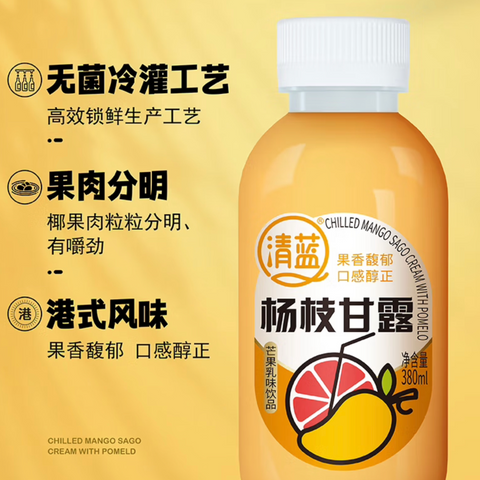 清蓝®杨枝甘露<br>0添加