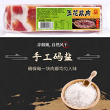 【节日限定】皇中皇®五花咸肉<br>浙江金华传统名产