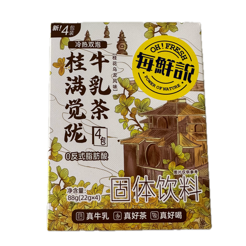 每鲜说®桂满绝陇牛乳茶<br>真牛乳•真好茶