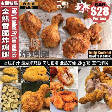 全熟香脆炸鸡腿2KG<br>FullyCooked