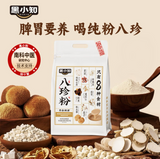 【小红书推荐】黑小知®八珍粉<br>铁棍山药•陈皮•猴头菇•芡实•茯苓•薏米仁•莲子•白扁豆