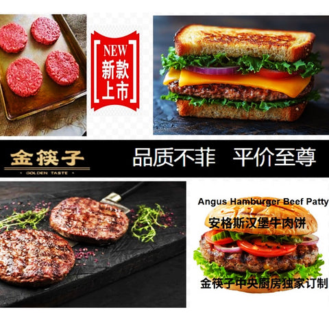 【本期特品】安格斯汉堡牛肉饼5片<br>健康精肉