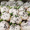 【店家优惠】老上海生煎包10只装<br>本地制作(煎食➕芝麻葱花)