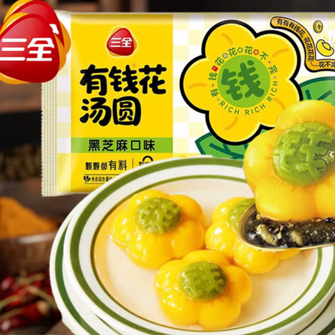三全®有钱花汤圆•黑芝麻<br>颗颗有料