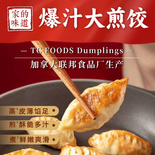 天上掉馅饼®爆汁大煎饺•韭菜猪肉<br>加拿大本土制作