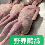 本地农场鹧鸪2只<br>急冻递送•原生态散养走地(包装见内图)