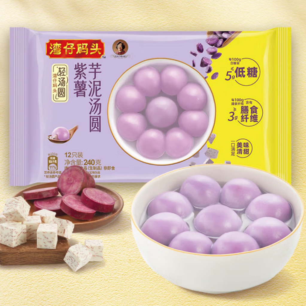 湾仔码头®紫薯芋泥汤圆<br>软糯醇香