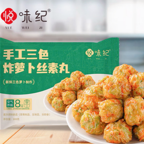 悦味纪®手工三色炸萝卜丝素丸子<br>外酥内软•萝卜清香