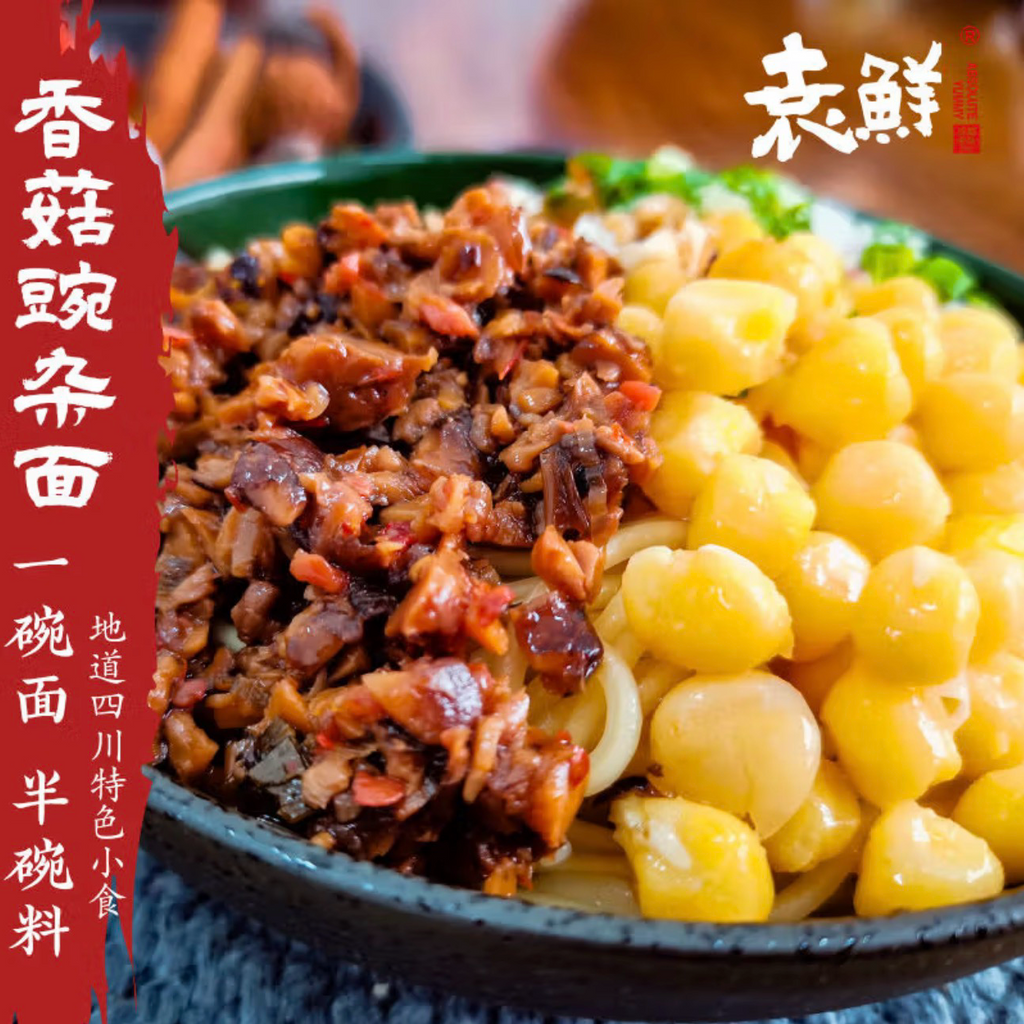 袁鲜®香菇碗杂面<br>一碗面半碗料